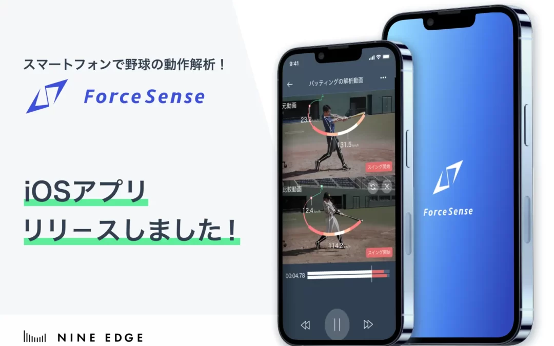 ForceSense iOSアプリ ついにリリース！