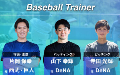 オンライン野球指導サービスBaseball Trainer（ベースボールトレーナー）をリリースしました！